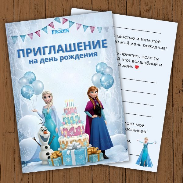 Детские Приглашения Холодное сердце